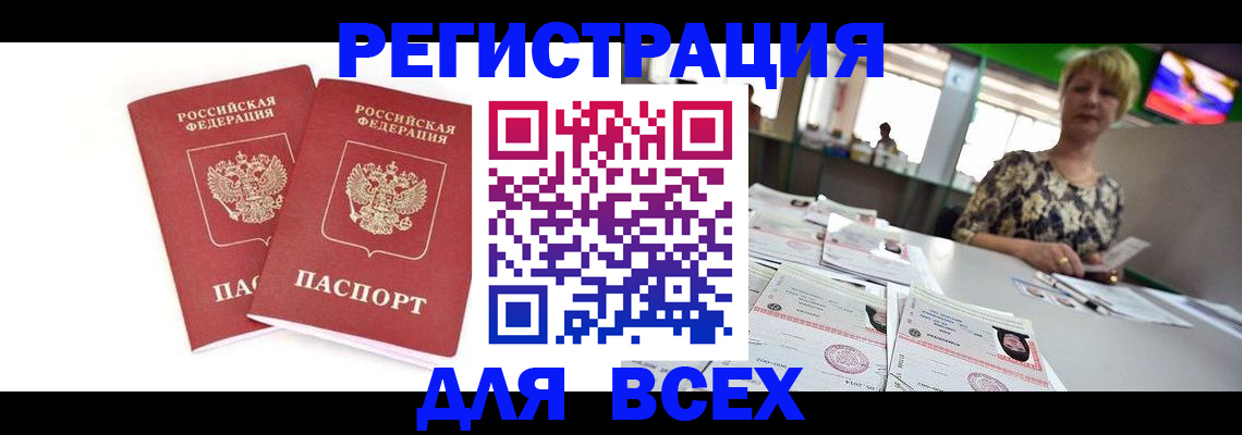 временная регистрация купить в Татарстане